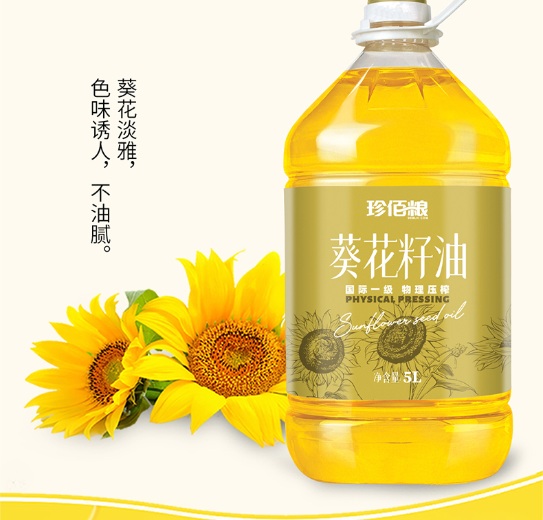 珍佰粮 葵花籽油5L装 国标一级食用油