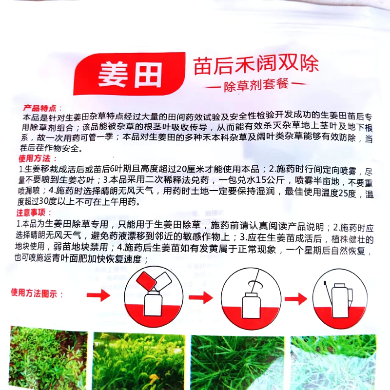 生姜用苗后除草剂高效氟吡甲禾灵精喹禾灵敌草隆大姜田专用除草剂