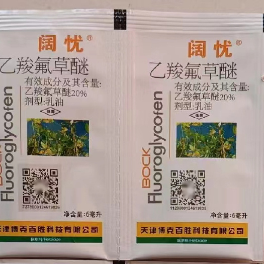 郑州20%乙羧氟草醚除草剂大豆花生田苗后除草剂阔叶杂草马齿苋野苋