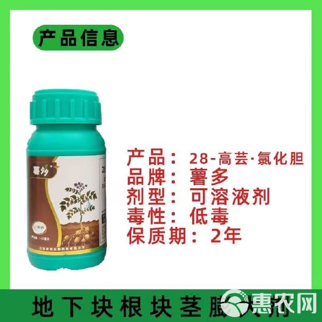 威敌薯多50%氯化胆碱28高芸苔素 土豆红薯膨大增产生长调节