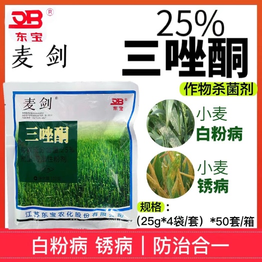 洛阳麦剑25%三唑酮小麦果树蔬菜花卉白粉病锈病杀菌剂粉锈宁农药