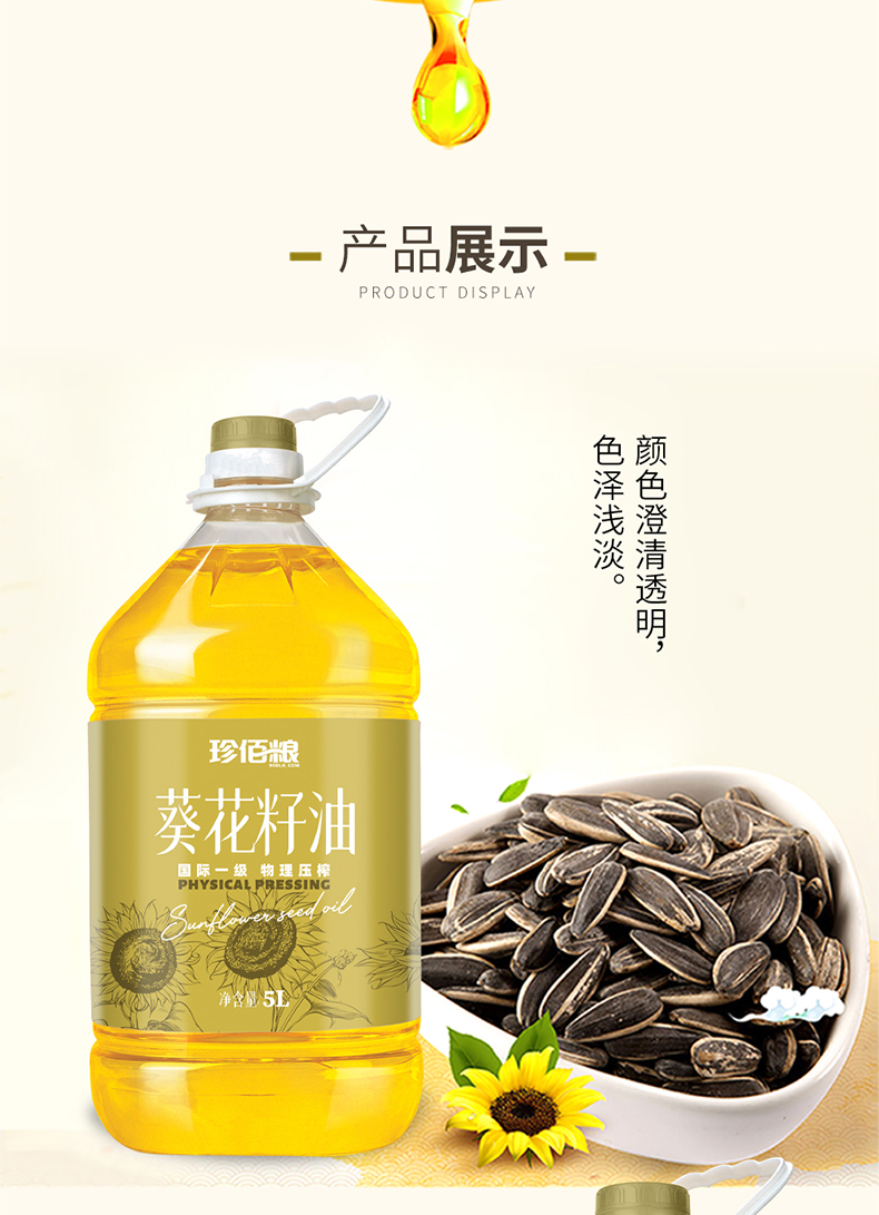 珍佰粮 葵花籽油5L装 国标一级食用油