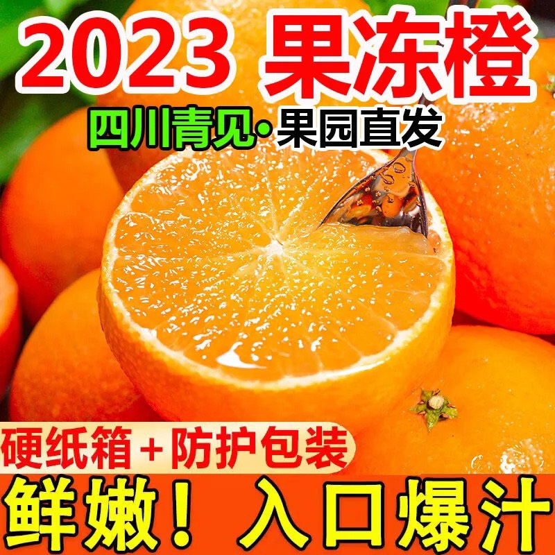 丹棱县四川青见果冻橙5斤新鲜橙子当季水果柑橘蜜桔非爱媛38号红美人