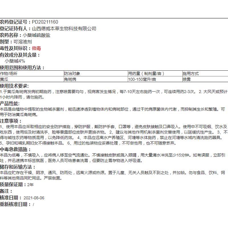 农药杀菌剂小檗碱硫酸盐对角斑病白粉病真菌细菌病毒等高效