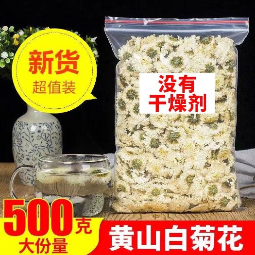 菊花茶杭白菊花茶500克（1斤）大部分省包邮免运费