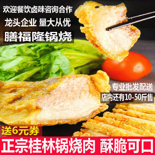 桂林膳福隆桂林米粉脆皮锅烧肉