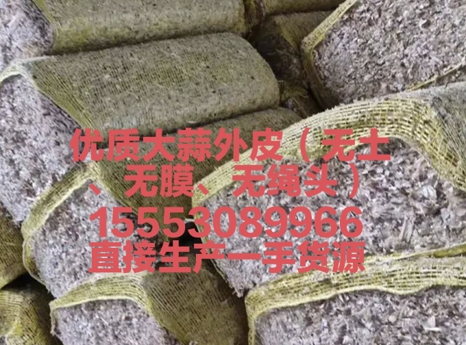 成武县大蒜皮【无土无膜无绳头干度好】