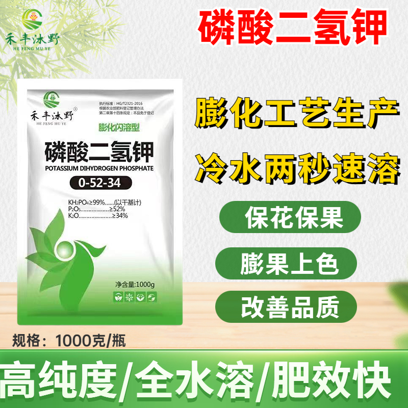 濰坊膨化閃溶磷酸二氫鉀高純度99%正品優(yōu)質(zhì)葉面肥增產(chǎn)