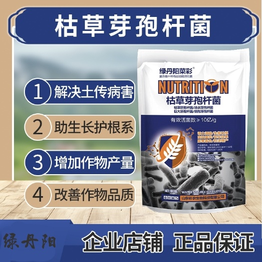 青州市枯草芽孢杆菌复合型微生物菌肥生根防根腐烂根生根