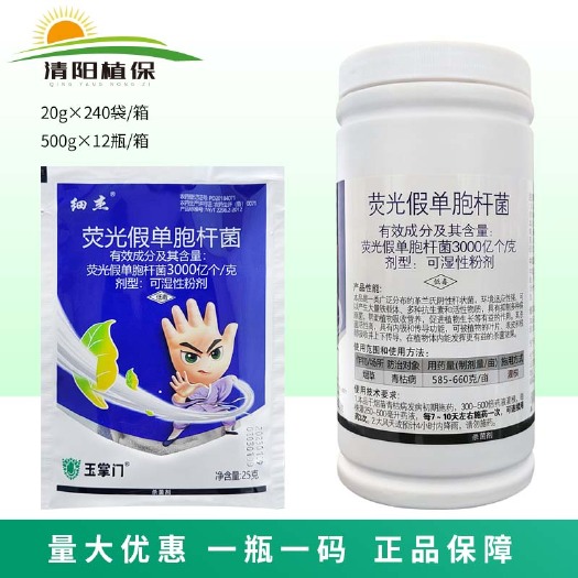 细杰3000亿/克荧光假单胞杆菌番茄烟草青枯杀菌剂