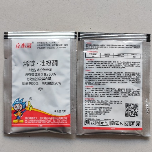 郑州80%烯啶吡蚜酮 连云港立本立本灵 水稻稻飞虱蓟马蔬菜杀虫剂