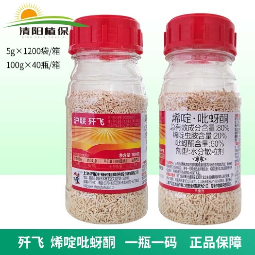 临沂沪联歼飞80%烯啶吡蚜酮 烯啶虫胺吡蚜酮蚜虫稻稻飞虱杀虫剂