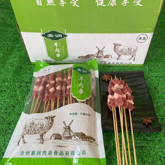 献县羊肉串