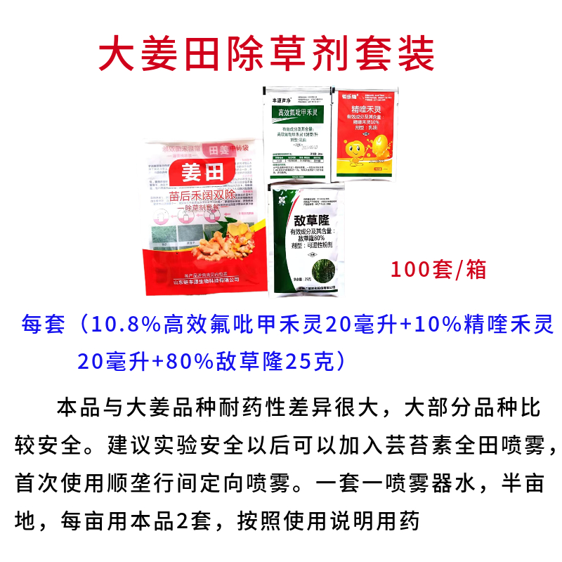 生姜用苗后除草剂高效氟吡甲禾灵精喹禾灵敌草隆大姜田专用除草剂