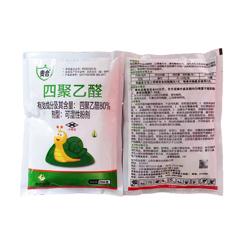 四聚乙醛80%蜗牛药杀灭蜗牛菜地家用杀蜗牛蛞蝓药灭蜗牛杀虫剂