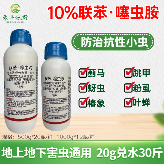 潍坊10%联苯噻虫胺，地上，地下害虫，果树蔬菜花卉药材
