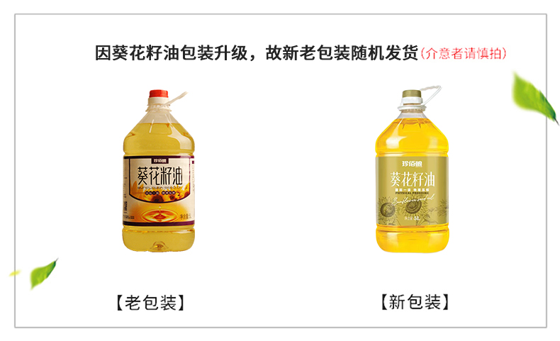 珍佰粮 葵花籽油5L装 国标一级食用油