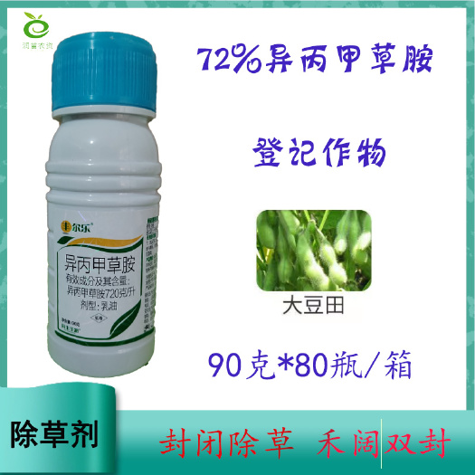长沙72异丙甲草胺 封草剂异丙甲草胺封闭除草剂厂家直销批发一整箱