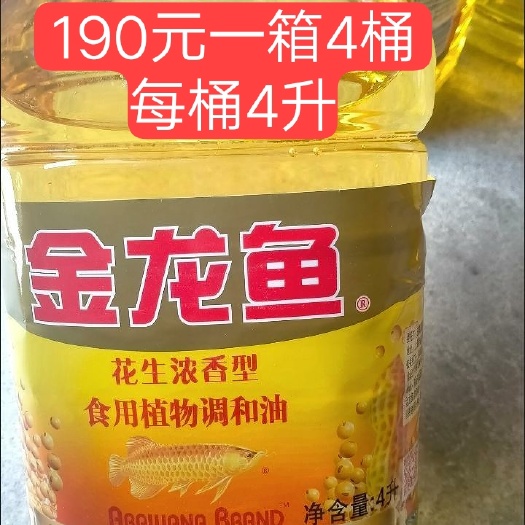 【年前促销】金龙鱼精炼一级大豆油4L*4桶 整箱发货