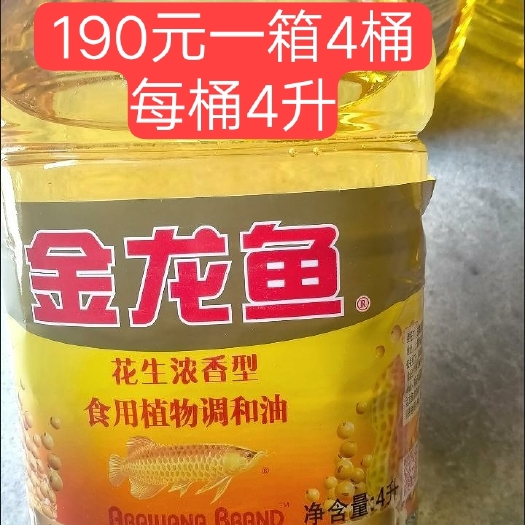 北京【年前促销】金龙鱼精炼一级大豆油4L*4桶 整箱发货