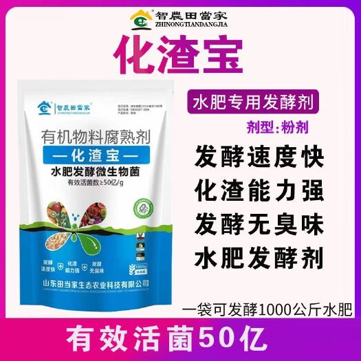 诸城市生物化渣宝花生麸水肥发酵剂em菌有机肥菜籽饼油枯厨余腐熟剂
