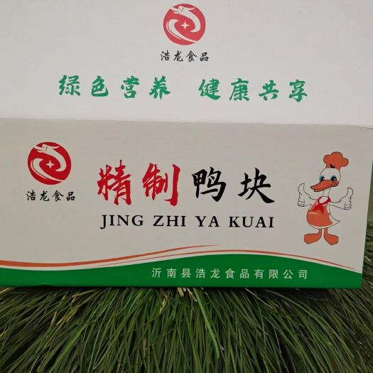 沂南县鸭肉类 纯干货，不加水，精品鸭块，诚信经营
。