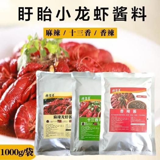 盱眙县指留香十三香小龙虾酱料麻辣龙虾酱料香辣小龙虾香辣酱料底料商用