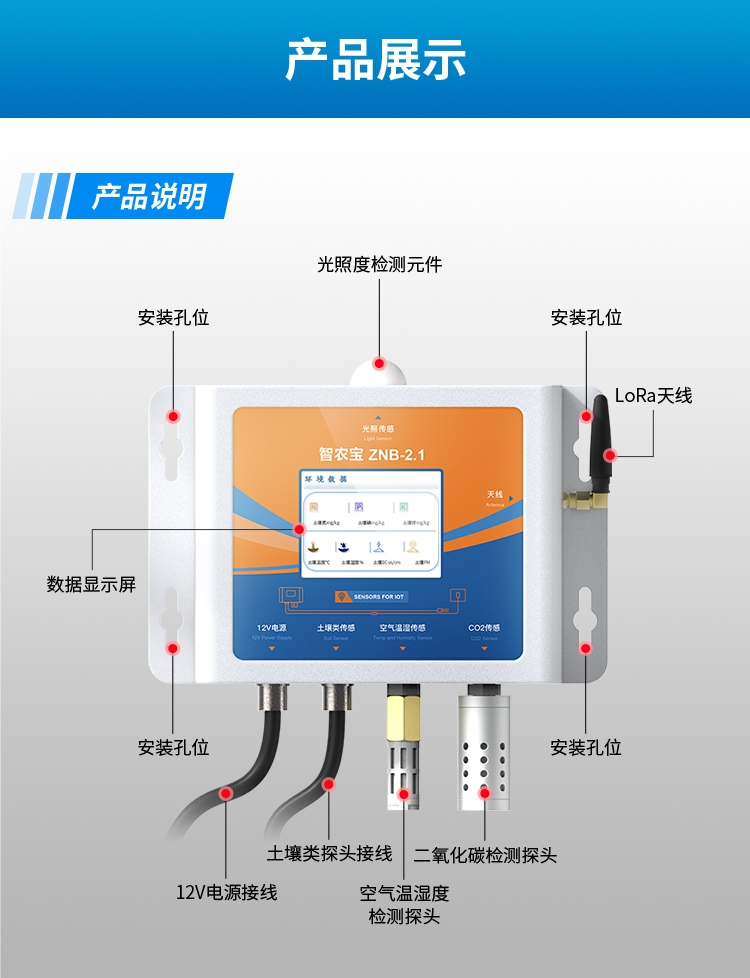溫室大棚環(huán)境數(shù)據(jù)檢測(cè)溫度濕度土壤PH二氧化碳光照度多合一傳感