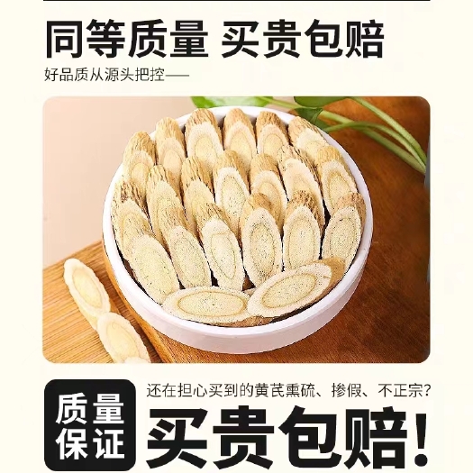 岷县黄芪饮片