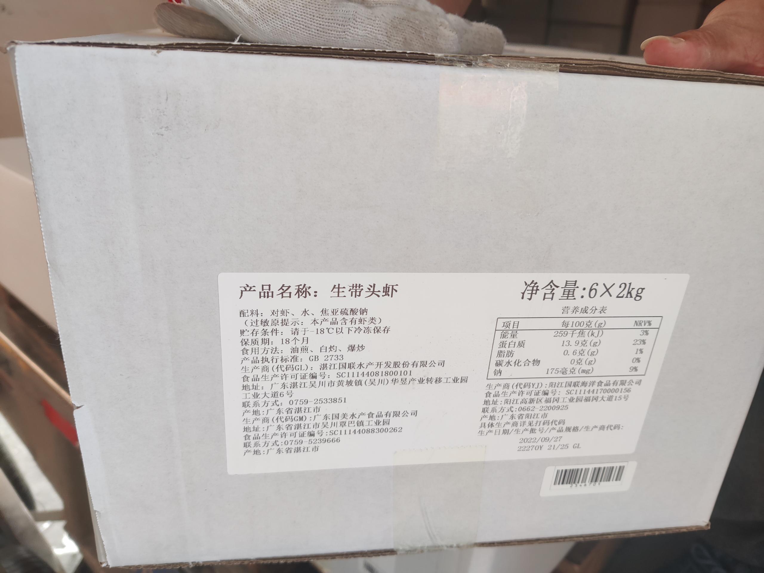 国联盐冻南美白虾大虾2kg包装