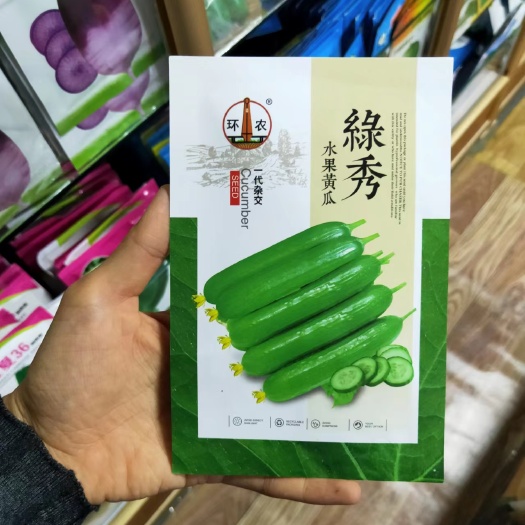 西安水果黄瓜种子无刺绿秀水果黄瓜种子小黄瓜种子节节瓜
