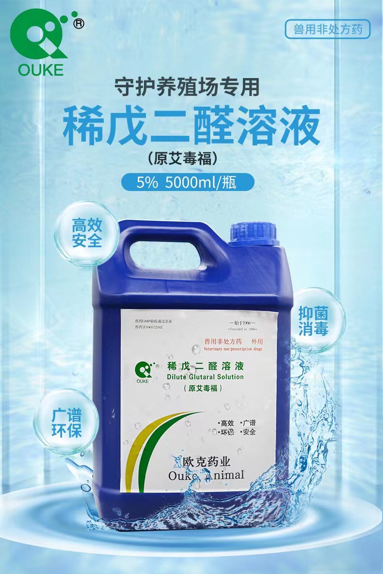 戊二醛溶液5%+5%