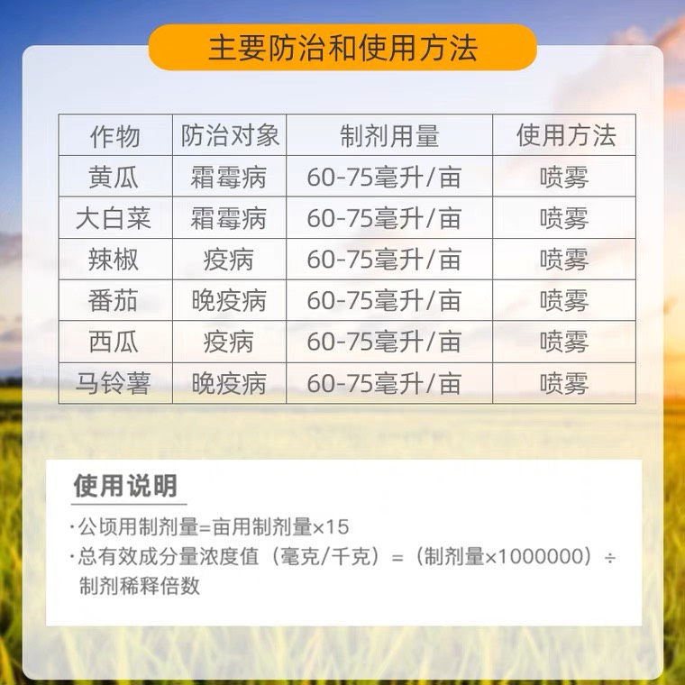 德国拜耳银法利银发霉霜威盐酸盐晚疫病白菜西红柿农药杀菌剂农用