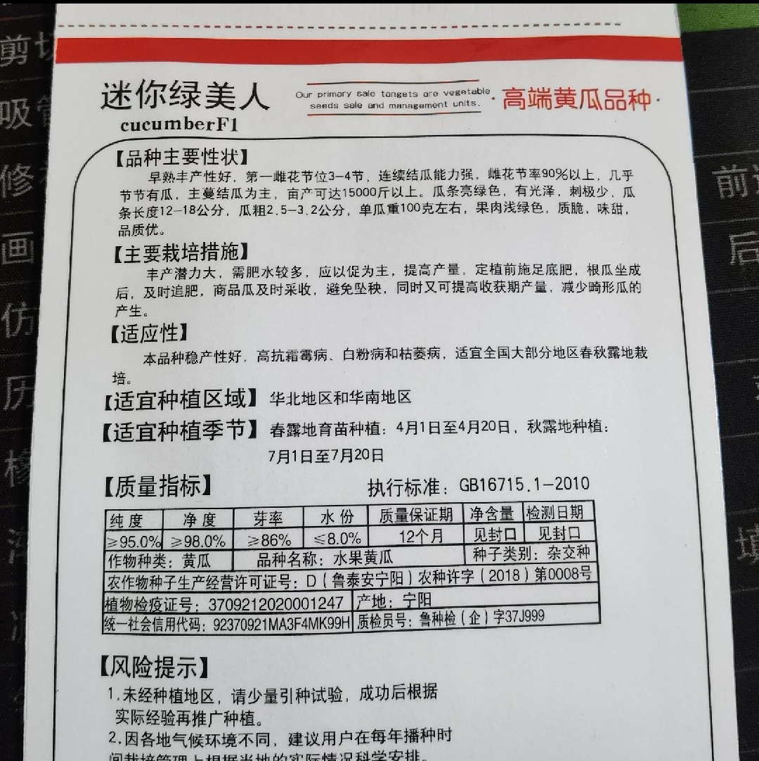 水果黄瓜种子无刺绿秀水果黄瓜种子小黄瓜种子节节瓜