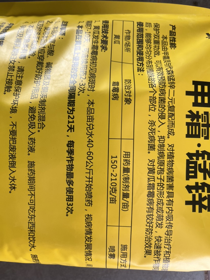 瑞毒霉72%甲霜锰锌农药杀菌剂蔬菜瓜水果马铃薯玉米水稻霜霉早