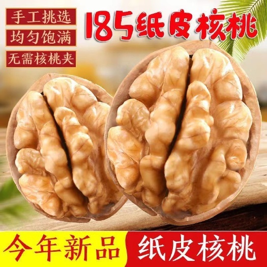 沧县新货新疆纸皮核桃185薄皮 手捏即开