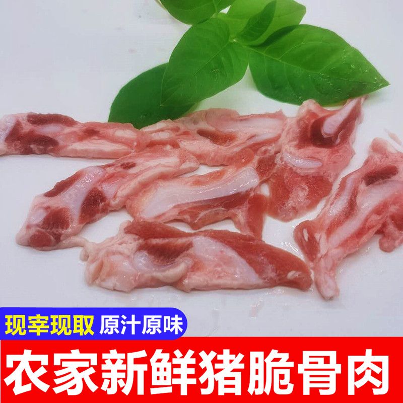 新鮮豬脆骨肉活殺豬軟骨絲豬肉豬排骨生豬肉涮肉烤肉燒烤火鍋食材