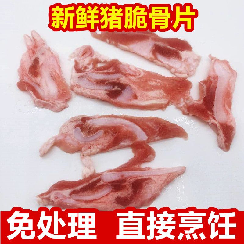 新鮮豬脆骨肉活殺豬軟骨絲豬肉豬排骨生豬肉涮肉烤肉燒烤火鍋食材