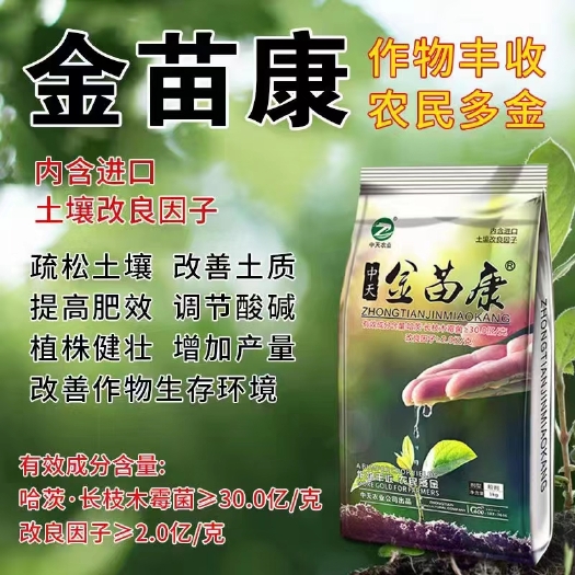 商丘根腐病枯萎病死苗烂棵真菌细菌病害有效活菌数:≥30.0亿