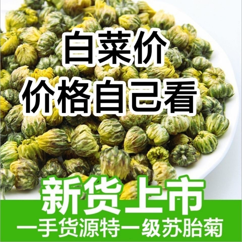 菊花胎菊  正品桐乡菊花500克  菊花茶散装批发