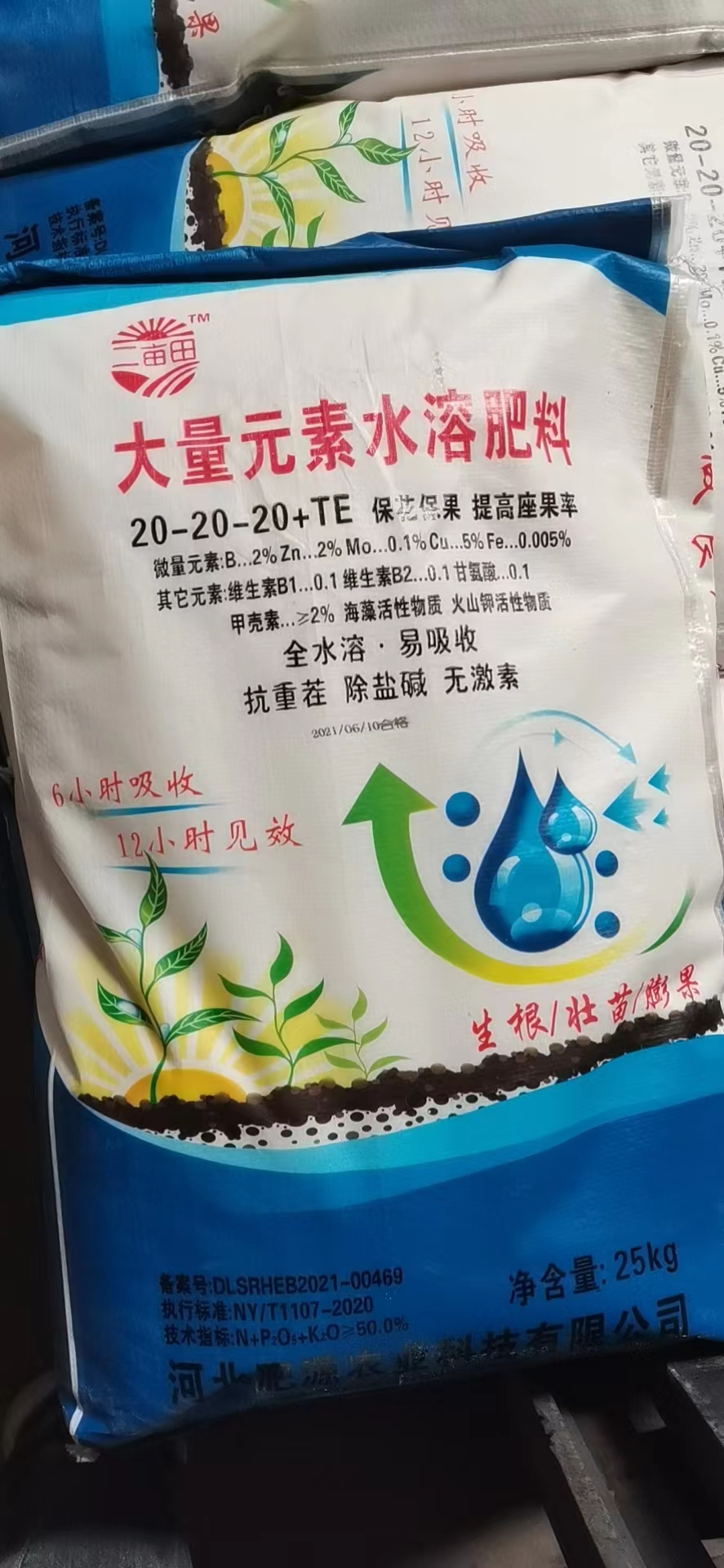 水溶肥,大量元素水溶肥，水溶肥里有高氮高磷高钾平衡四种肥料