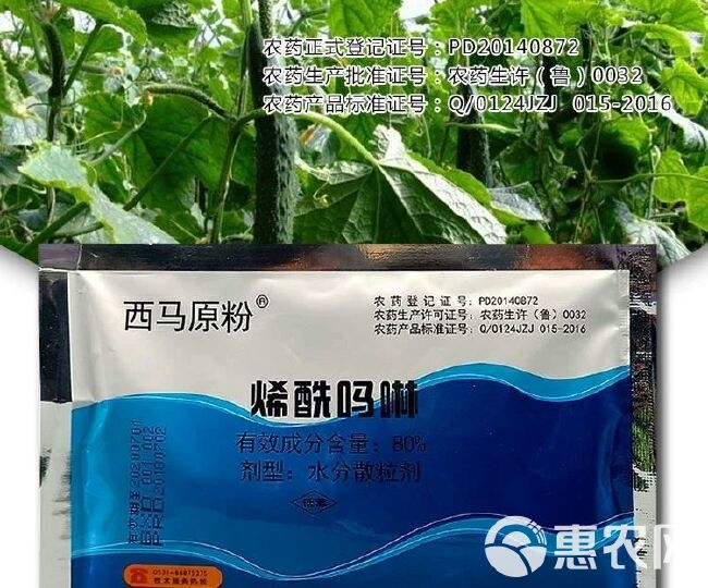 西马原粉 80% 烯酰吗啉黄瓜番茄葡萄霜霉病疫病黑胫病杀菌剂