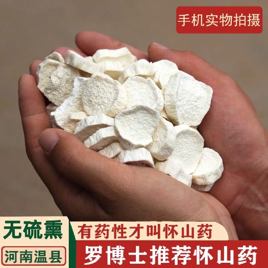 【怀山药片】道地药材垆土铁棍怀山药无硫怀山药片250克装包邮