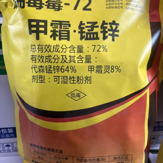 东莞市瑞毒霉72%甲霜锰锌农药杀菌剂蔬菜瓜水果马铃薯玉米水稻霜霉早
