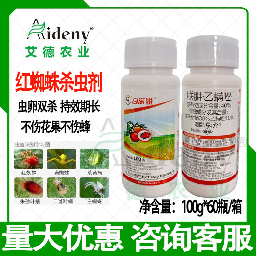 白满锐40%联肼乙螨唑柑橘草莓红蜘蛛专用杀虫杀螨剂