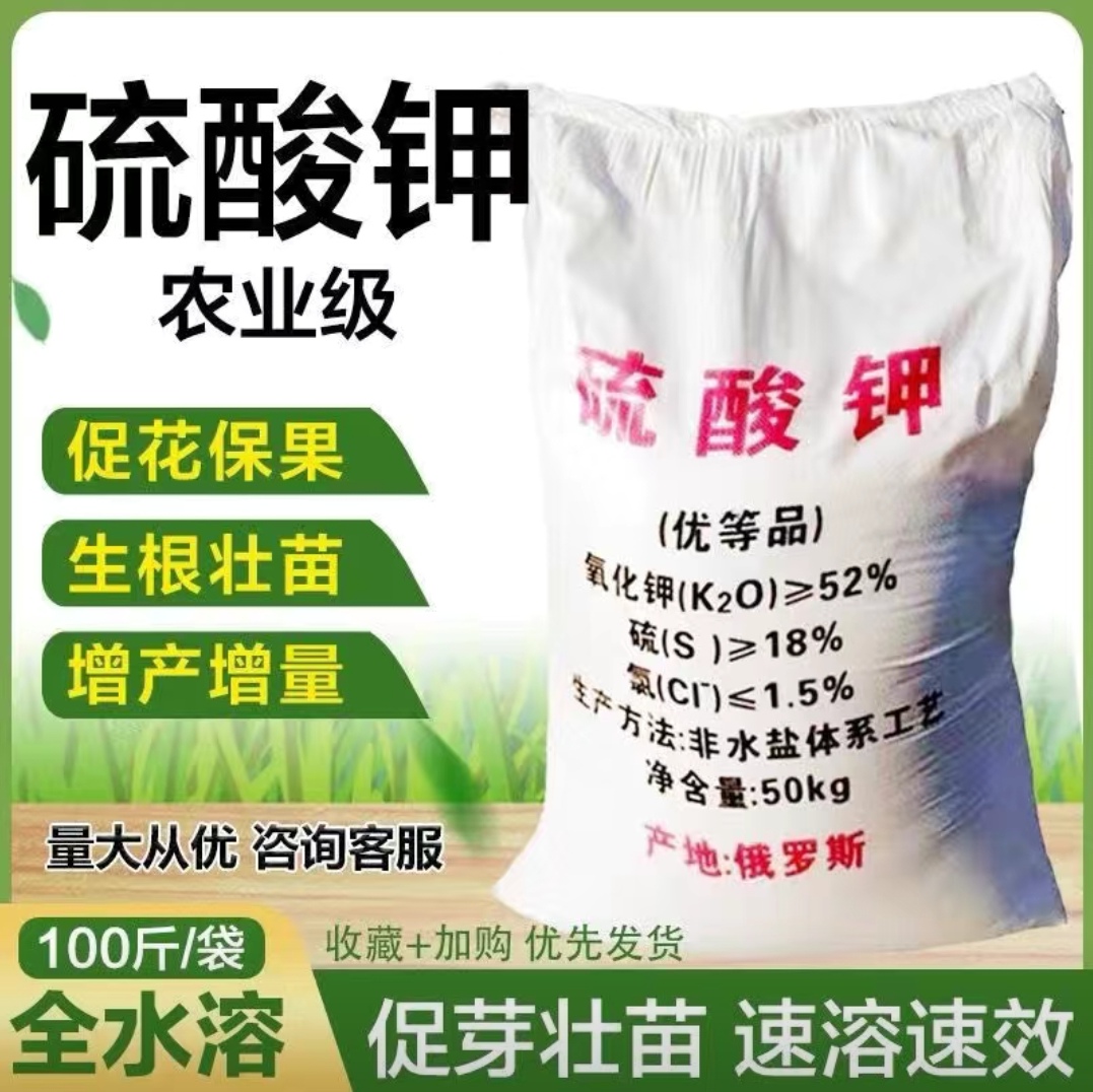 郑州俄罗斯硫酸钾复合肥 水溶型钾肥 0差评 好效果源于客户的信任