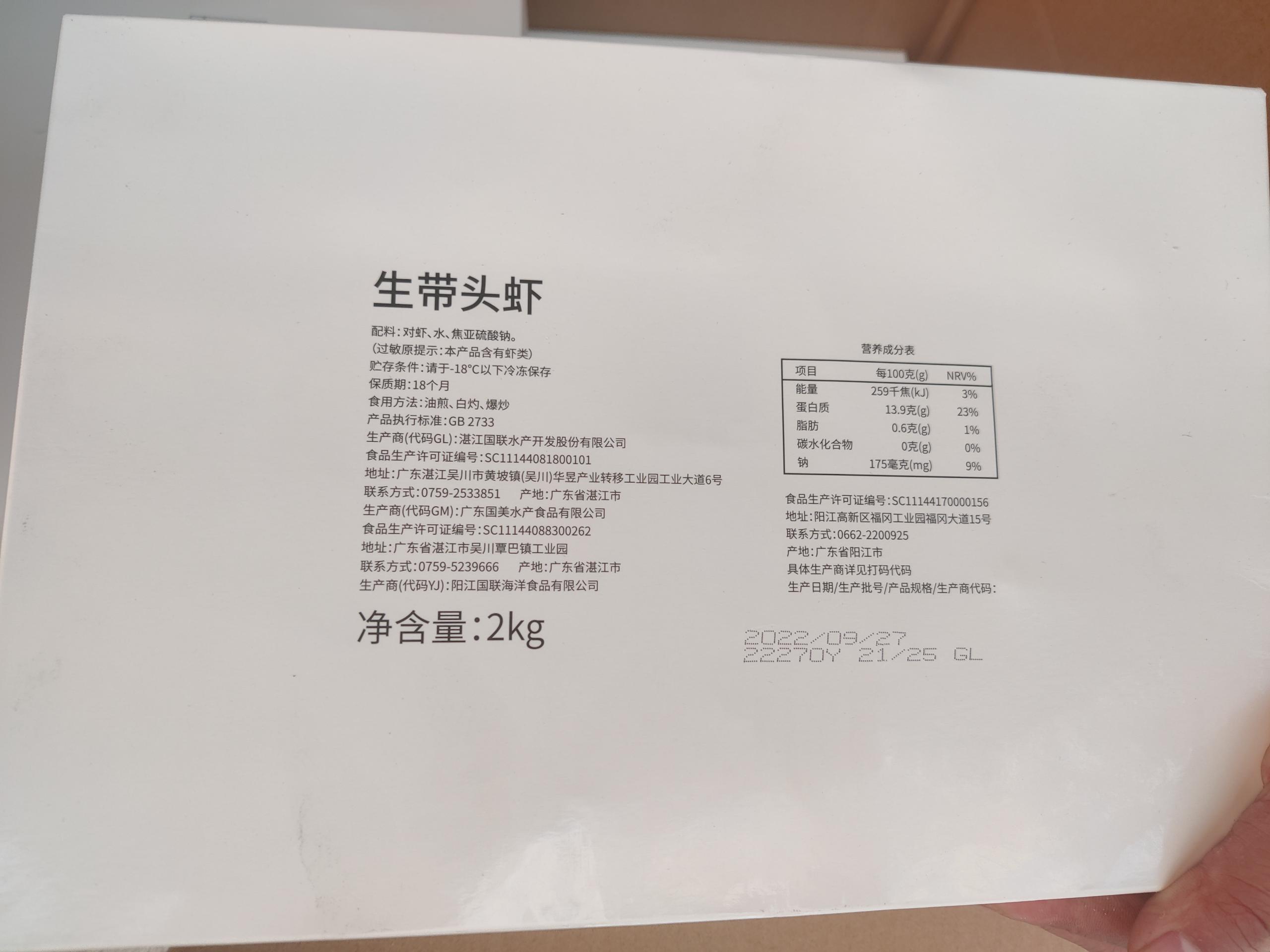 国联盐冻南美白虾大虾2kg包装