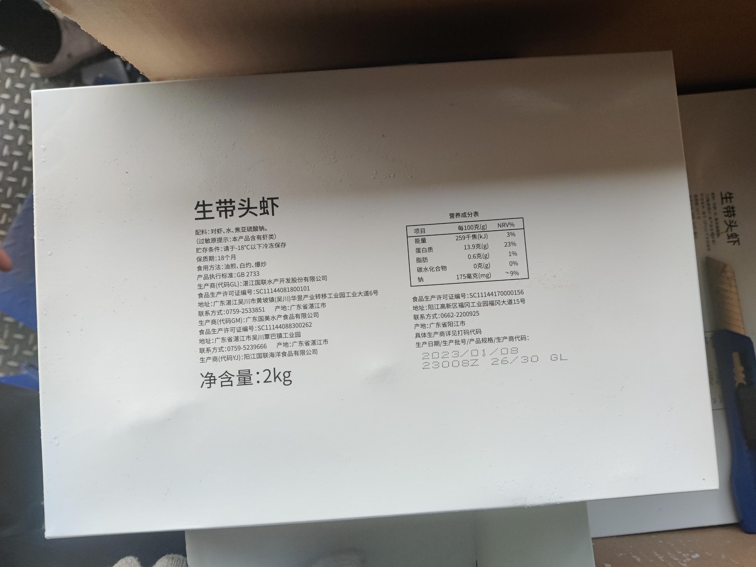 国联盐冻南美白虾大虾2kg包装