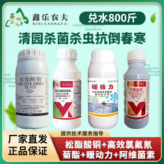 清园杀菌杀虫抗倒春寒套餐清园杀菌杀虫减少虫害发生保护果树