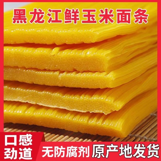 哈尔滨玉米面条
